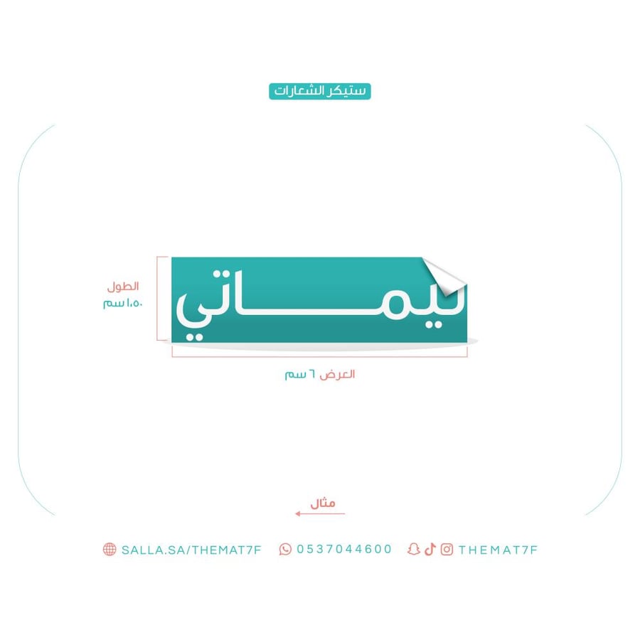 طلبات طباعة ستيكر شعارات (جهات حكومية وخاصة)