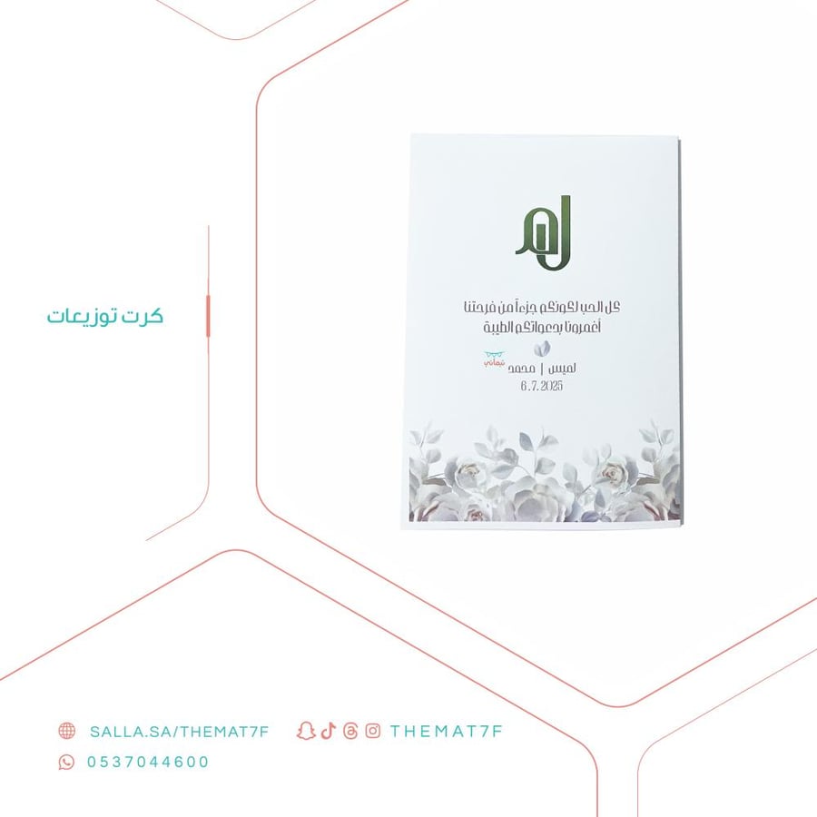 كرت توزيعات - A5
