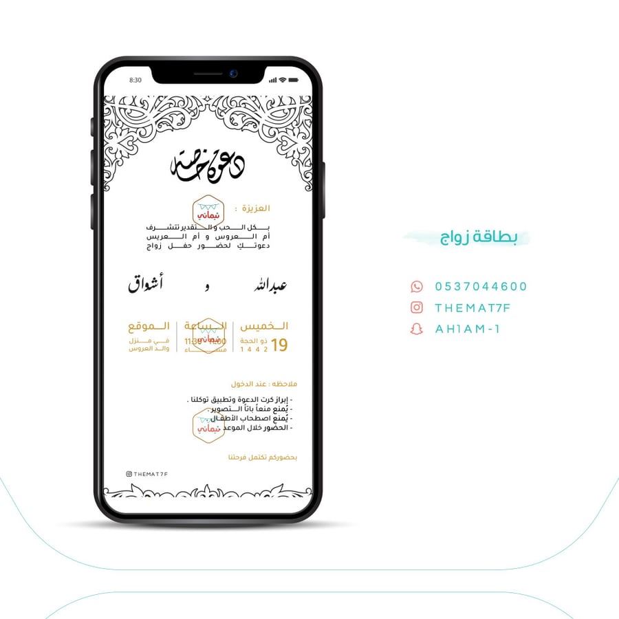 بطاقة دعوة خاصة بزخرفة - ب009