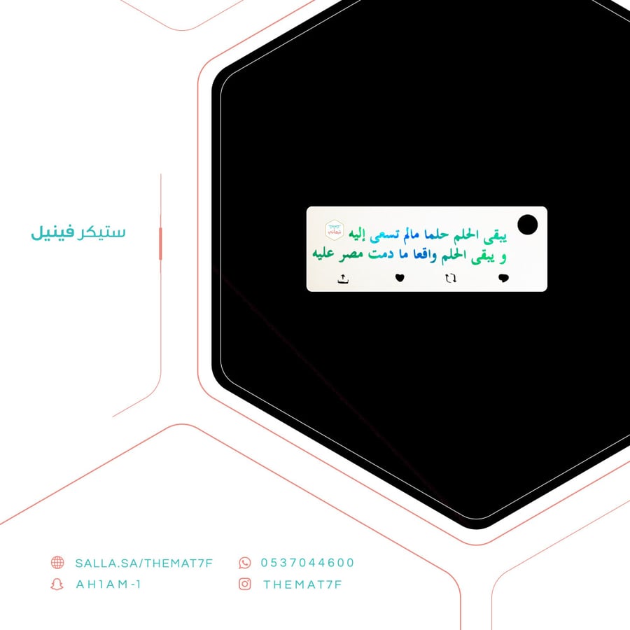 ستيكر يبقى الحلم حلما مالم تسعى اليه بقالب تغريدة تويتر