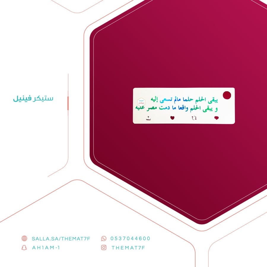 ستيكر يبقى الحلم حلما مالم تسعى اليه بقالب تغريدة تويتر