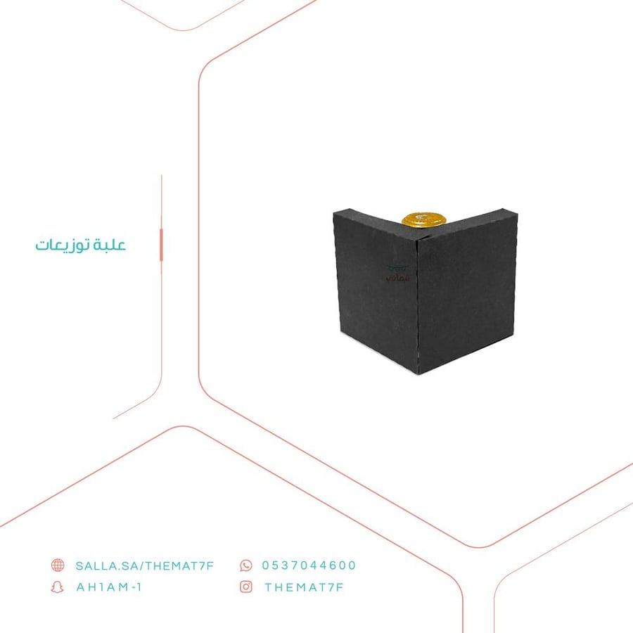 علبة توزيعات تخرج بارز اسود - 20 حبه