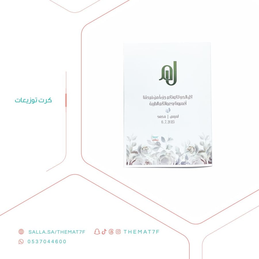 كرت توزيعات - A5