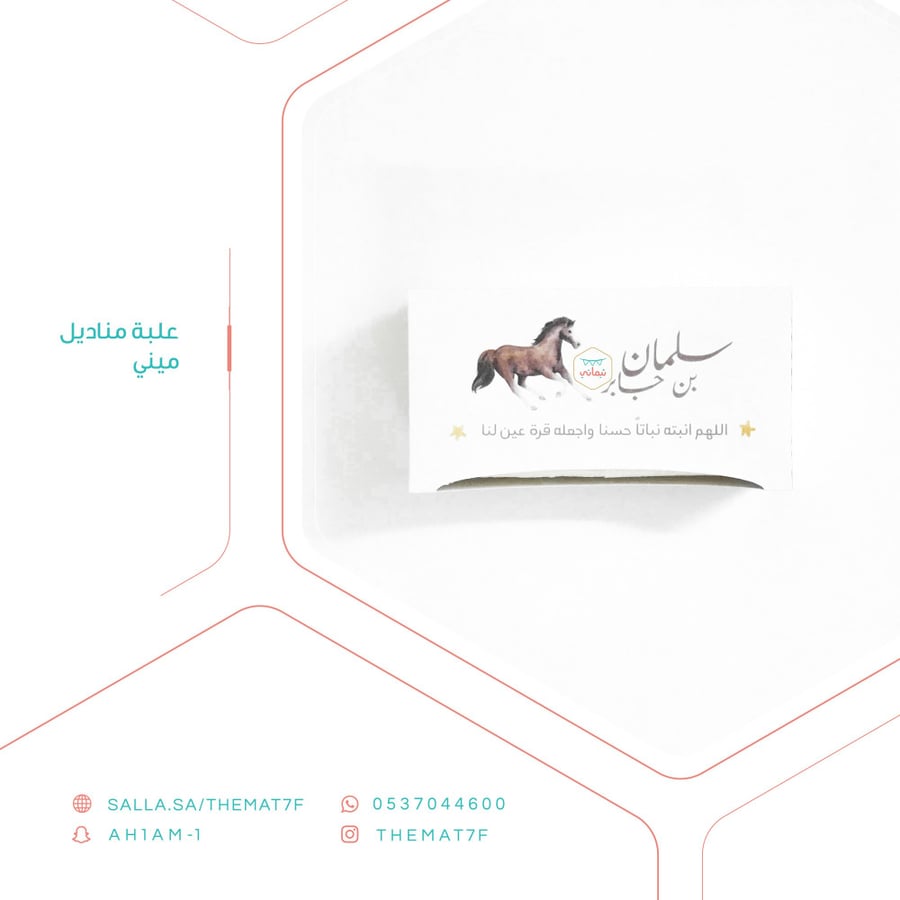 علبة مناديل جيب بثيم حصان