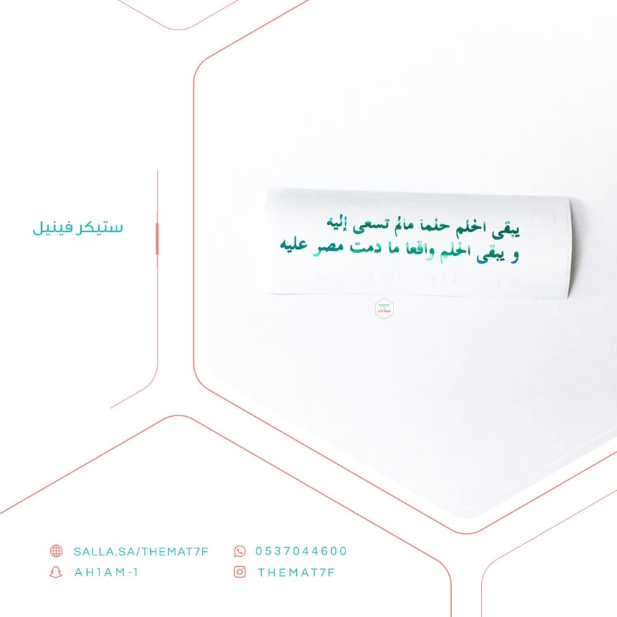 ستيكر يبقى الحلم حلما مالم تسعى اليه بقالب تغريدة تويتر