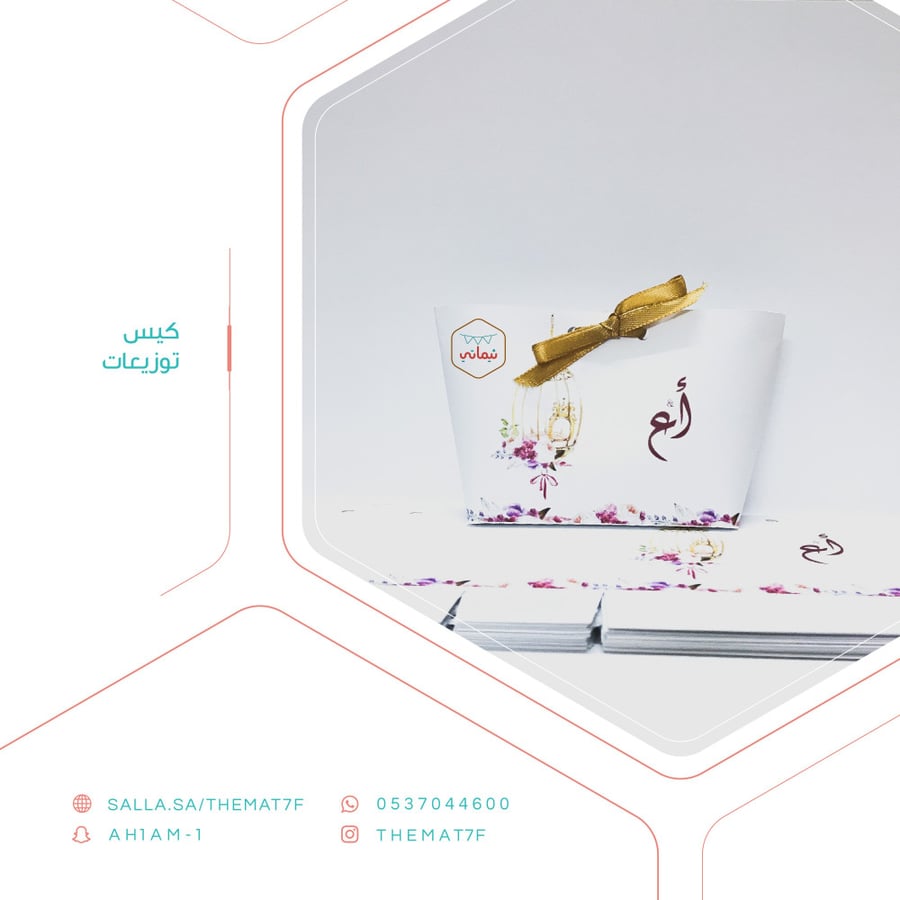 كيس توزيعات بثيم القفص