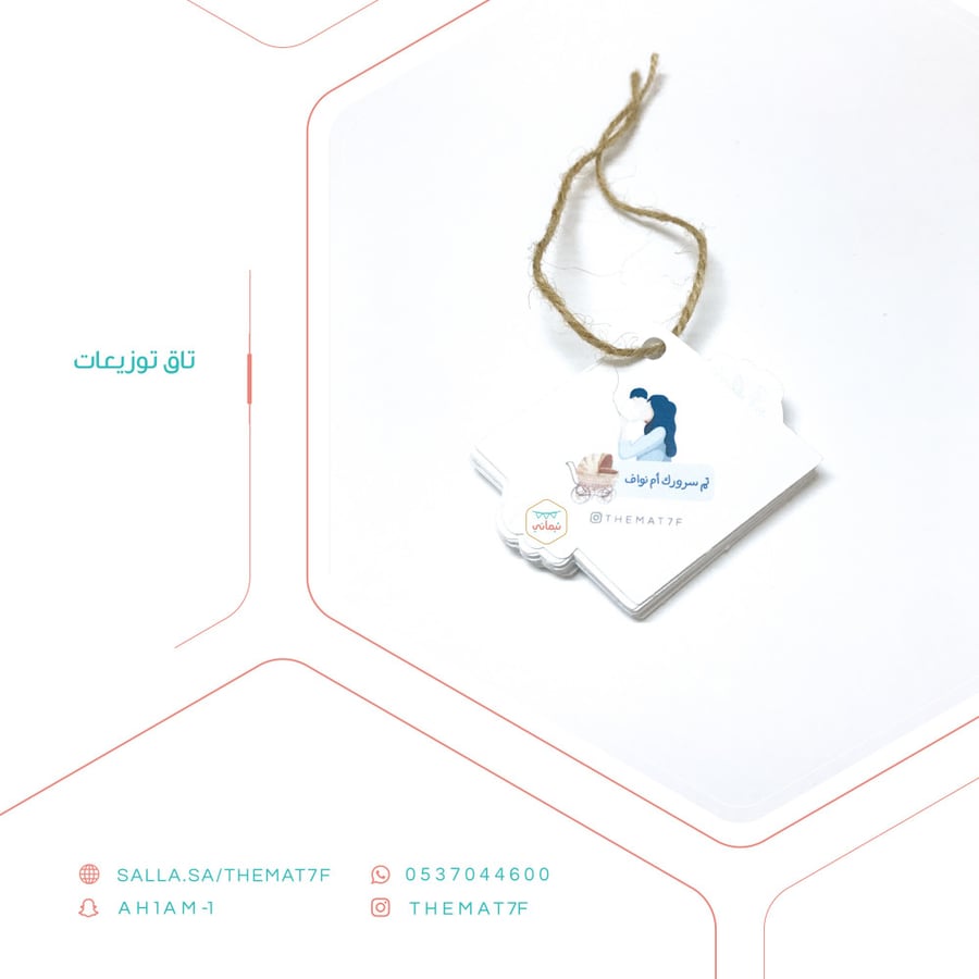 تاق توزيعات بثيم أم وطفلها