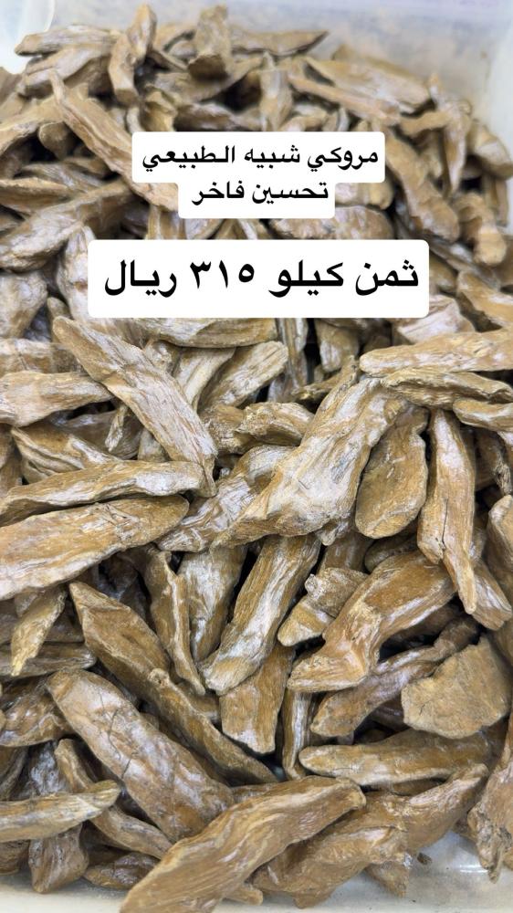 مروكي شبيه الطبيعي تحسين اعلى درجة