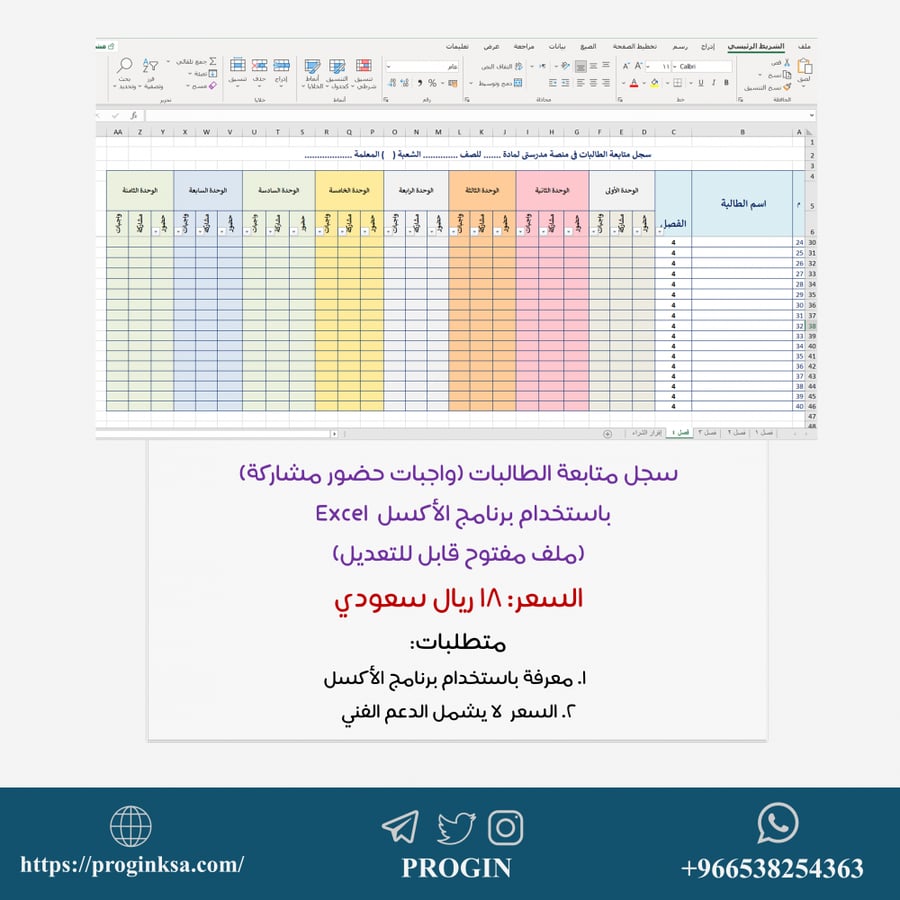 سجل متابعة حضور واجبات و مشاركة (ملف اكسل)