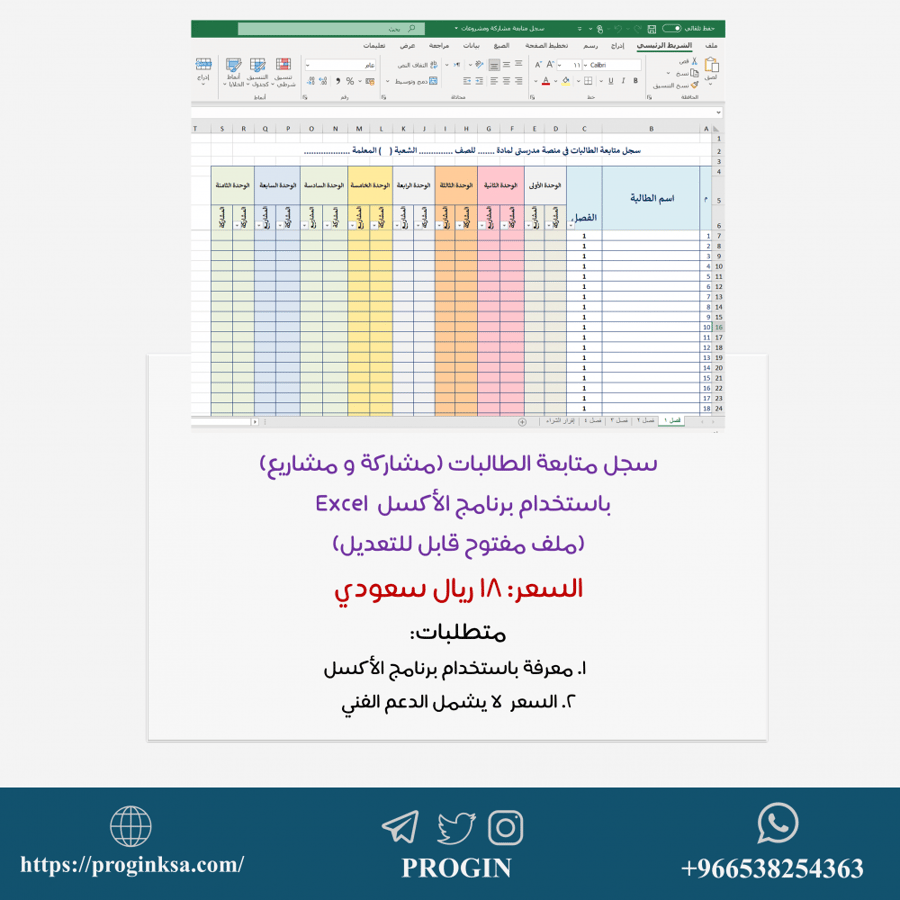 سجل متابعة مشاركة ومشاريع (ملف اكسل)