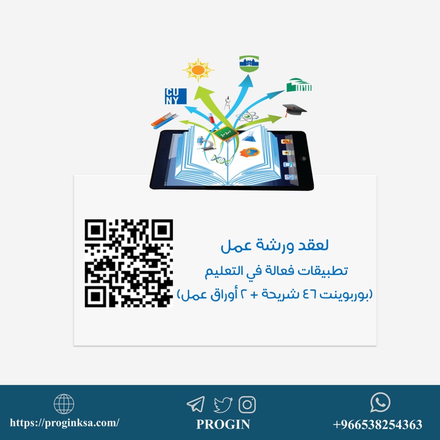 تطبيقات فعالة في التعليم