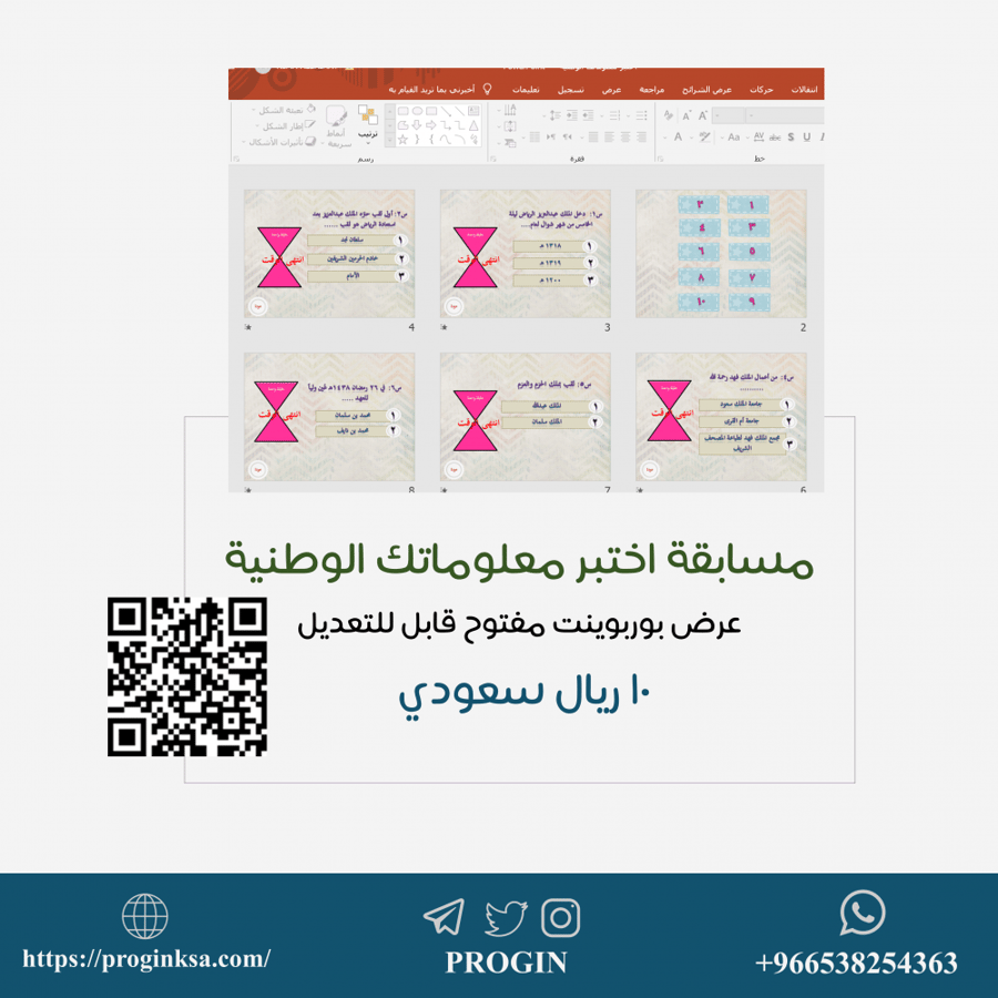 اليوم الوطني اختبر معلوماتك الوطنية