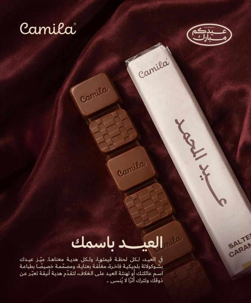 تغليف خاص بار كاميلا