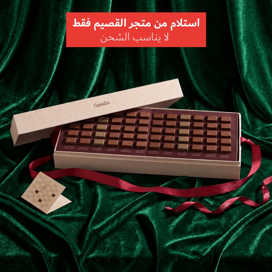 بوكس كاميلا الفاخر