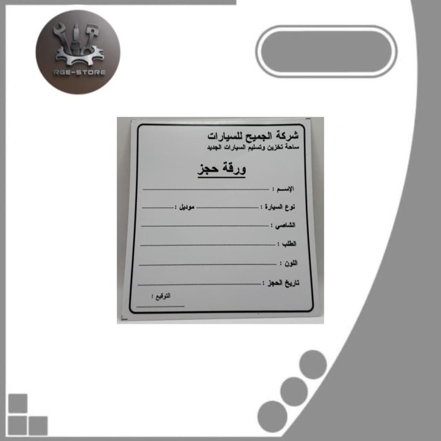 Al-Jameeh maintenance sticker white