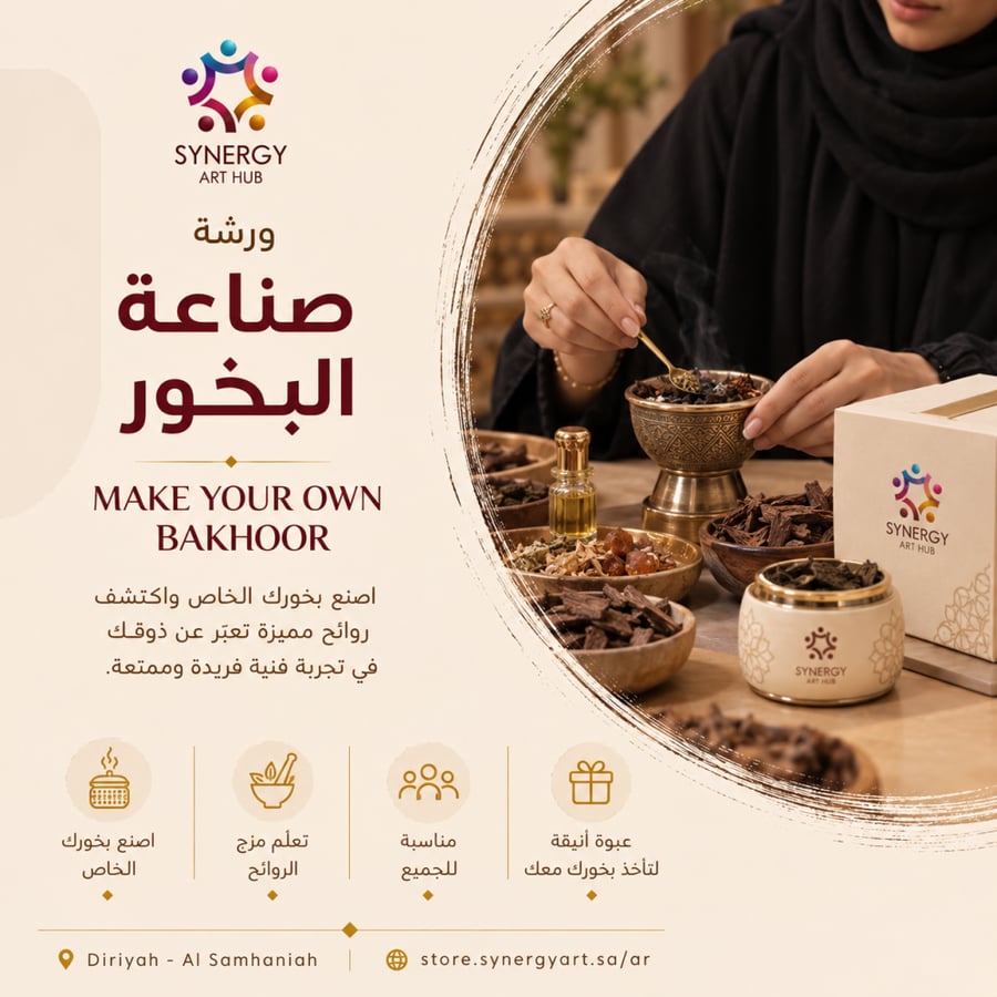 ورشة صناعة البخور
