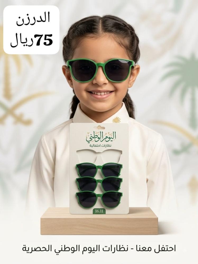 نظارات اليوم الوطني   (12حبه)