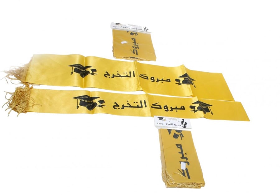 وشاح الف مبروك التخرج أصفر
