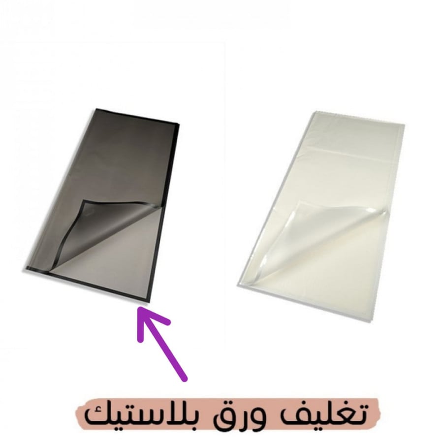 ورق تغليف اسود (20 حبة)