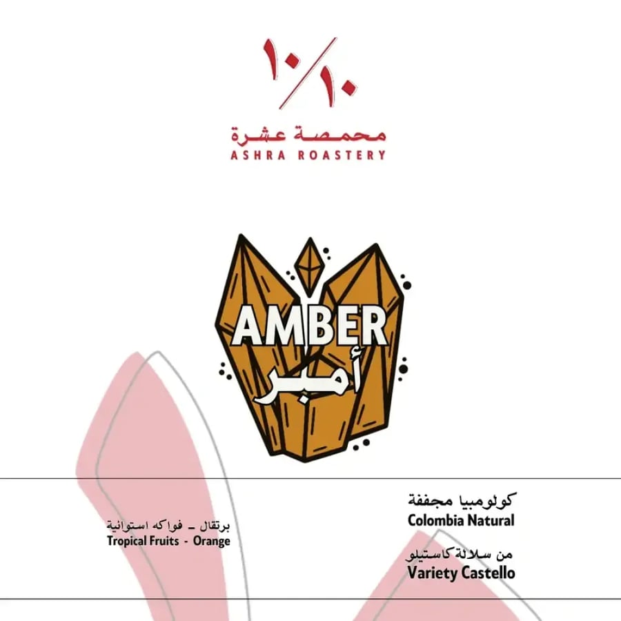 امبر كولومبيا Amber Colombia