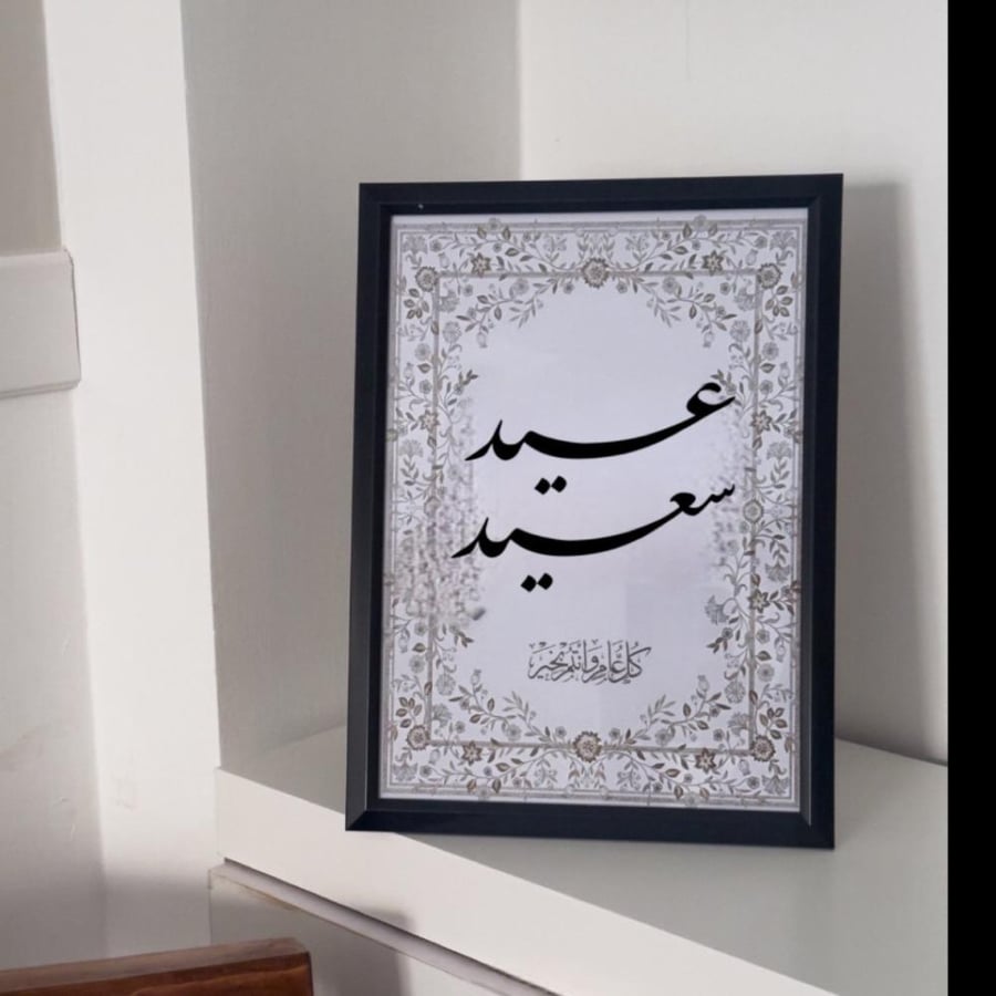 برواز العيد عبارة ( عيد سعيد )