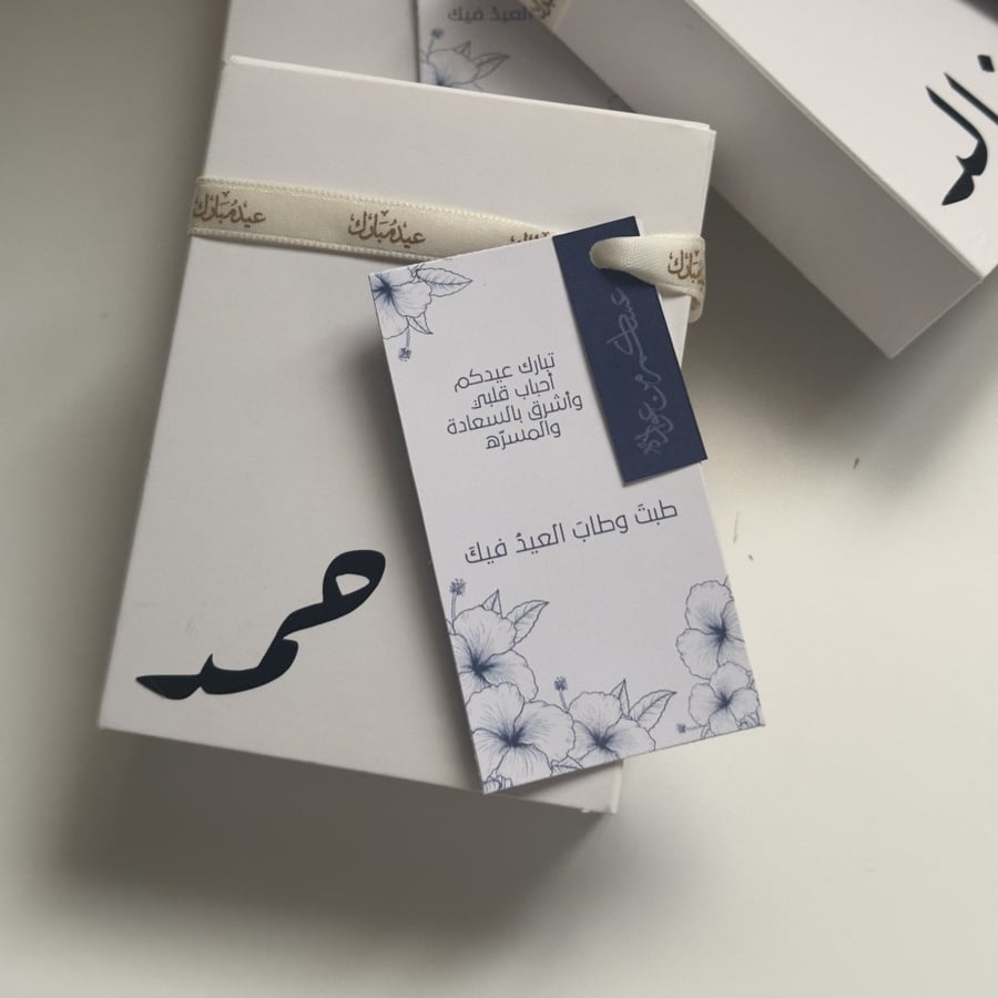 توزيعات العيد للشباب
