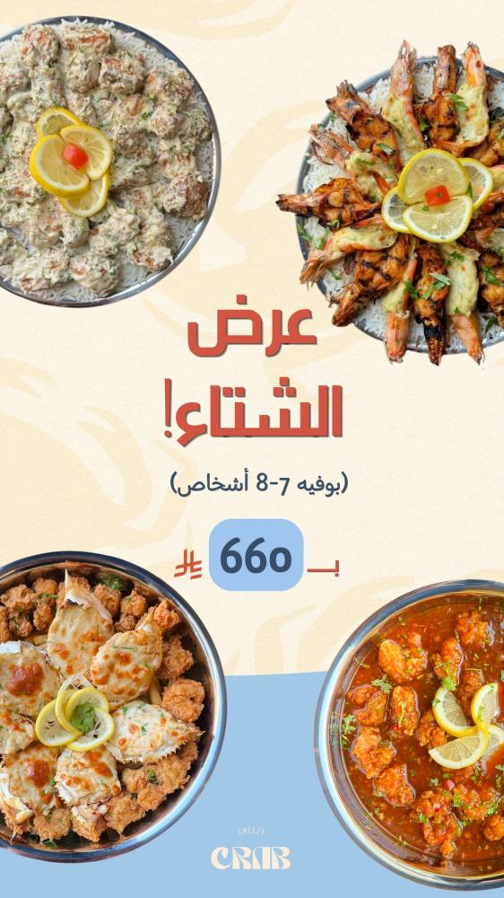 عرض الشتاء offer winter