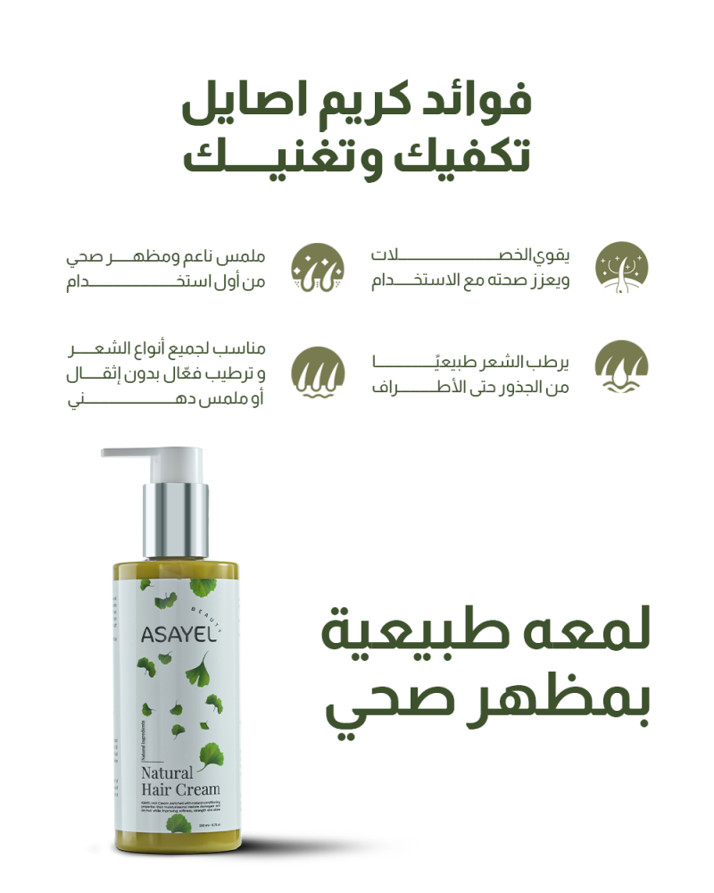كريم الشعر الطبيعي