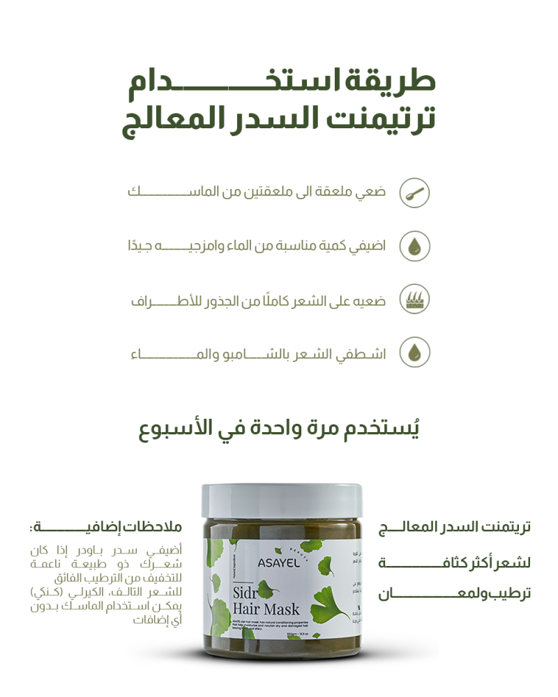 تريتمنت السدر المعالج