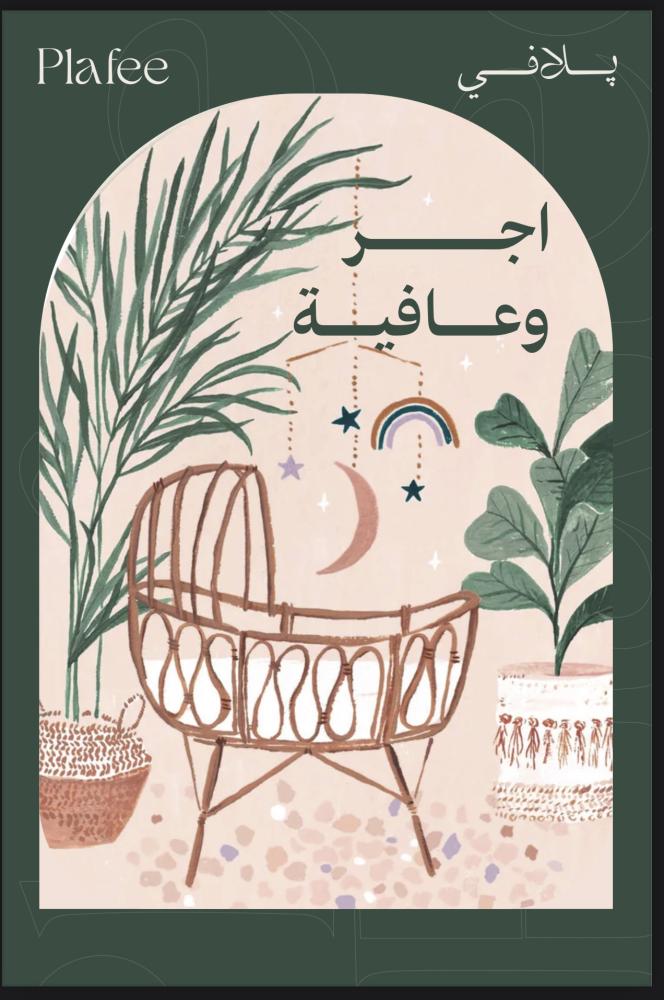 كرت هدية اجر وعافية (02)