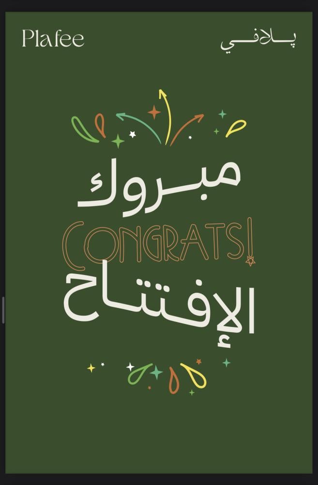 كرت هدية مبروك الافتتاح (012)