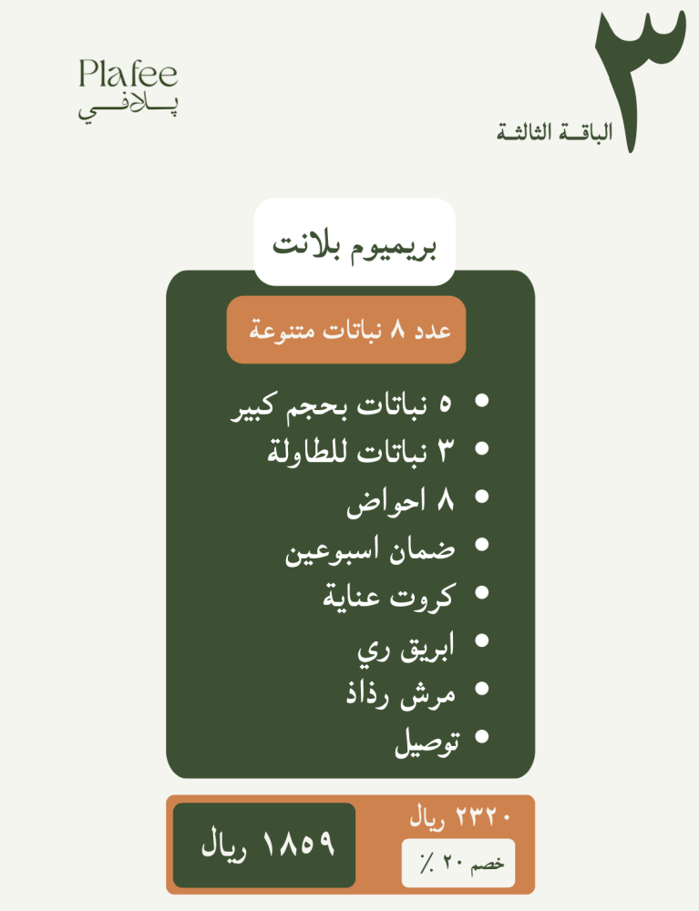 باقة نزالة البيت
