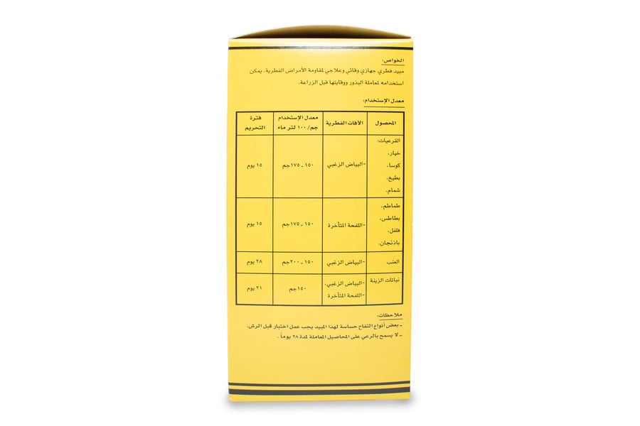 فاكوميل - بلص 50% دبليو بي  1 كيلوجرام
