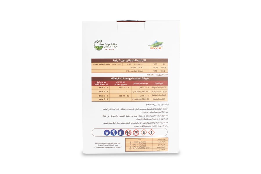 فيرت ديرب ورقي 15-30-15 / 1 كيلو