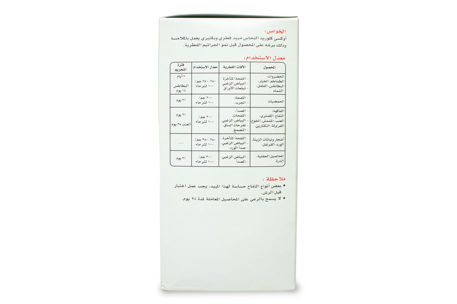 ب-اوكسي رايد 50% دبليو بي  1 كيلوجرام