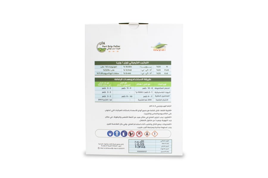 فيرت ديرب ورقي 20-20-20 / 1 كيلو