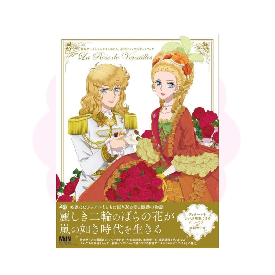 Versailles No Bara Visual Art Book
