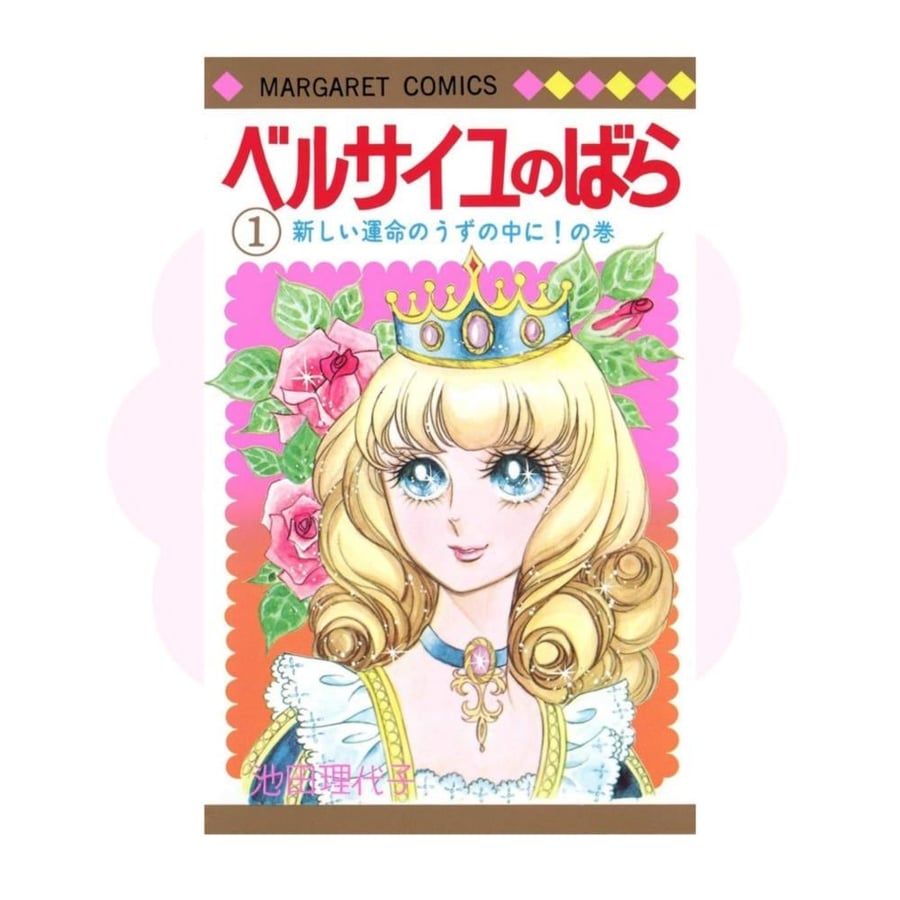 Versailles no Bara Manga Collection