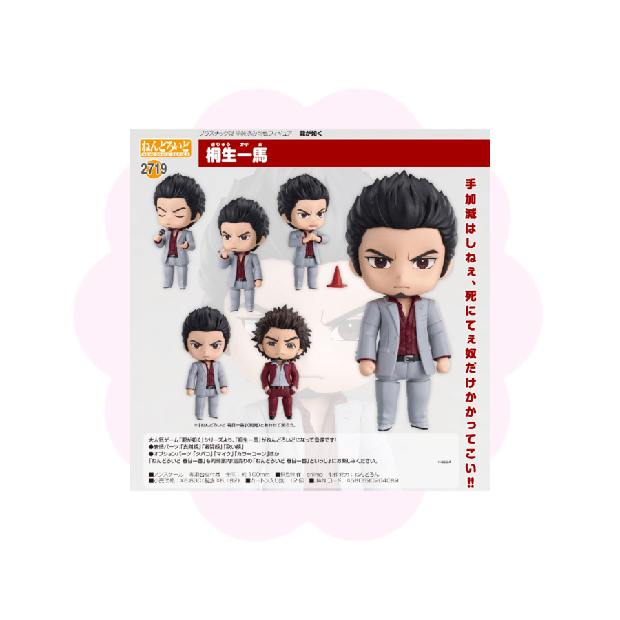 Yakuza Kiryu Kazuma Nendoroid