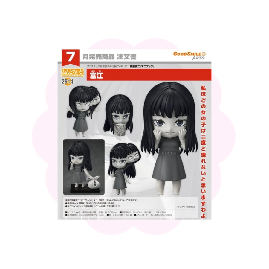 Junji Ito Kawakami Tomie Nendoroid