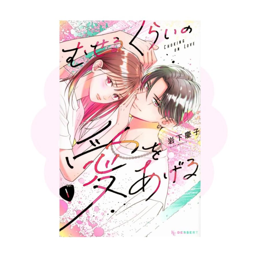 Museru Kurai No Ai Wo Ageru Manga Collection