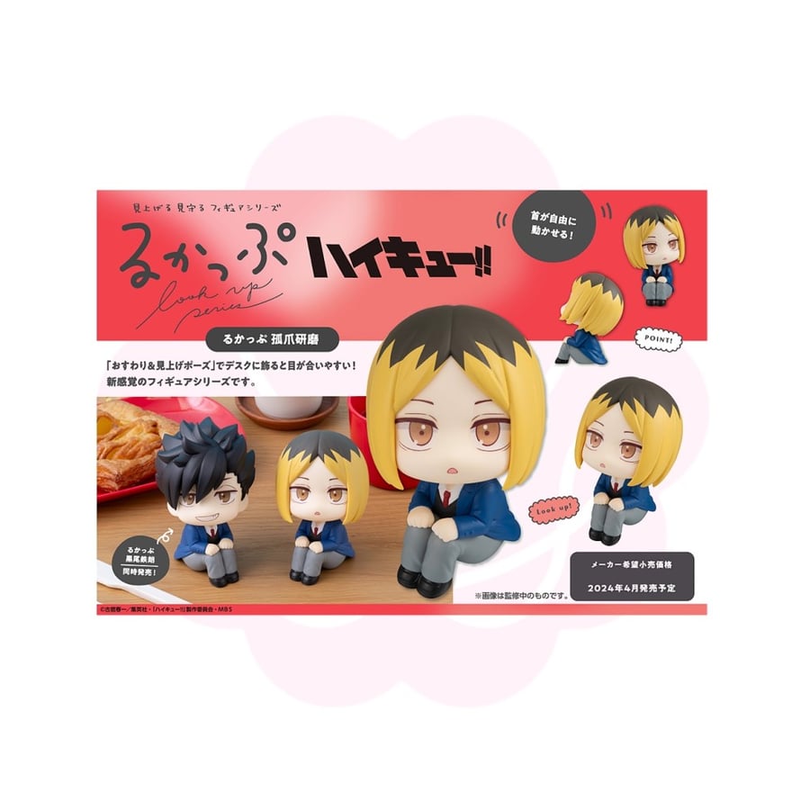 Haikyuu Kozume Kenma Look Up