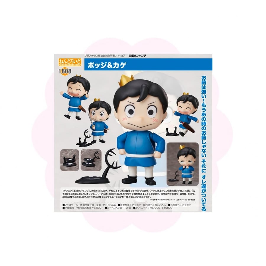 Ousama Ranking Boji Nendoroid