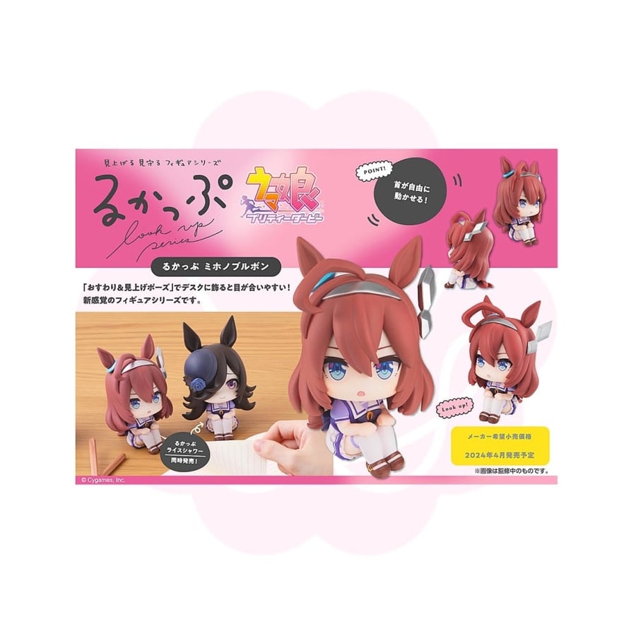 Uma Musume Mihono Bourbon Look Up