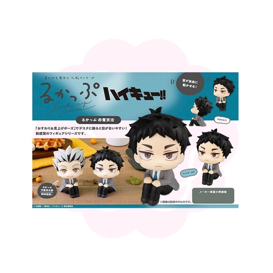 Haikyuu Akashi Keiji Look Up