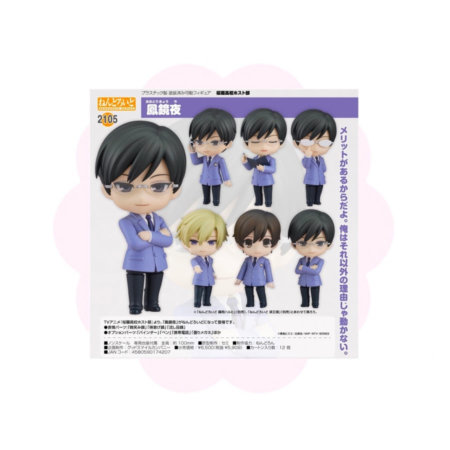 Ouran High School Host Club Otori Kyouya Nendoroid