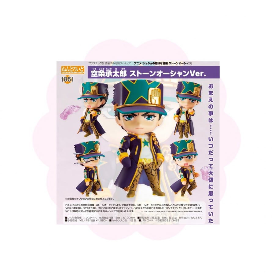 Jojo Bizarre Adventure Stone Ocean Cujo Jotaro Nendoroid