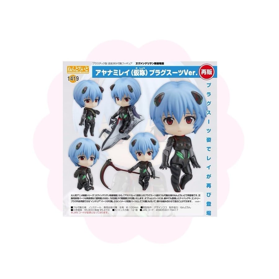 Evangelion Ayanami Rei Nendoroid Plugsuit Ver