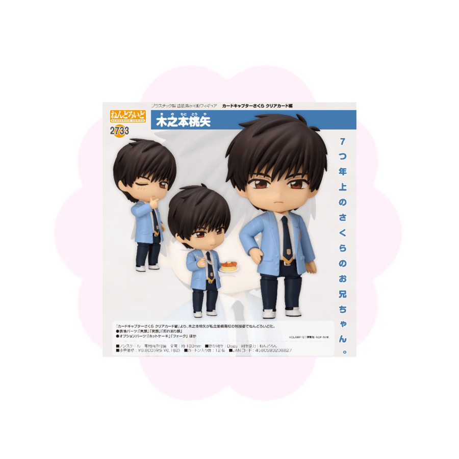 Card Captor Sakura Kinomoto Touya Nendoroid