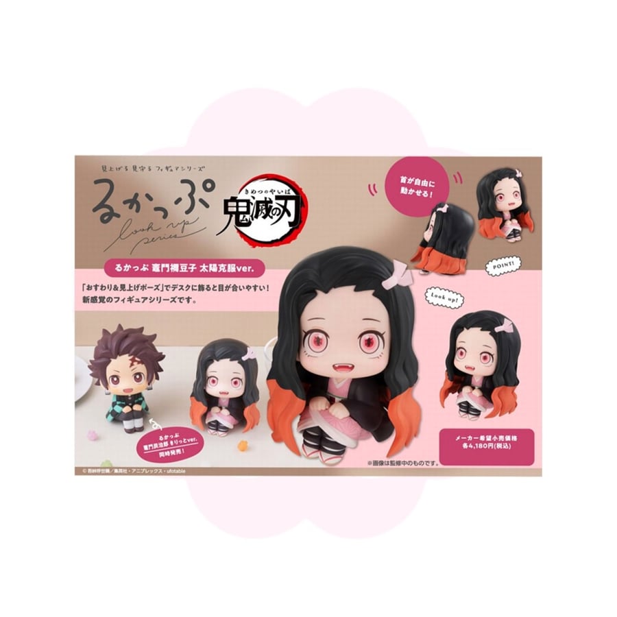 Kimetsu No Yaiba Kamado Nezuko Look Up Taiyou Kokufuku Ver